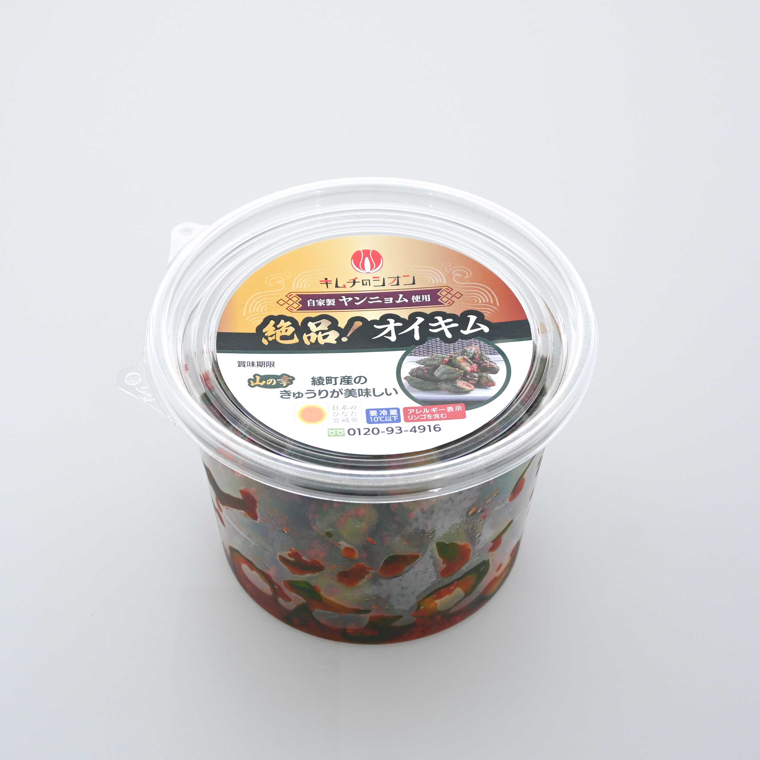 絶品! オイキム