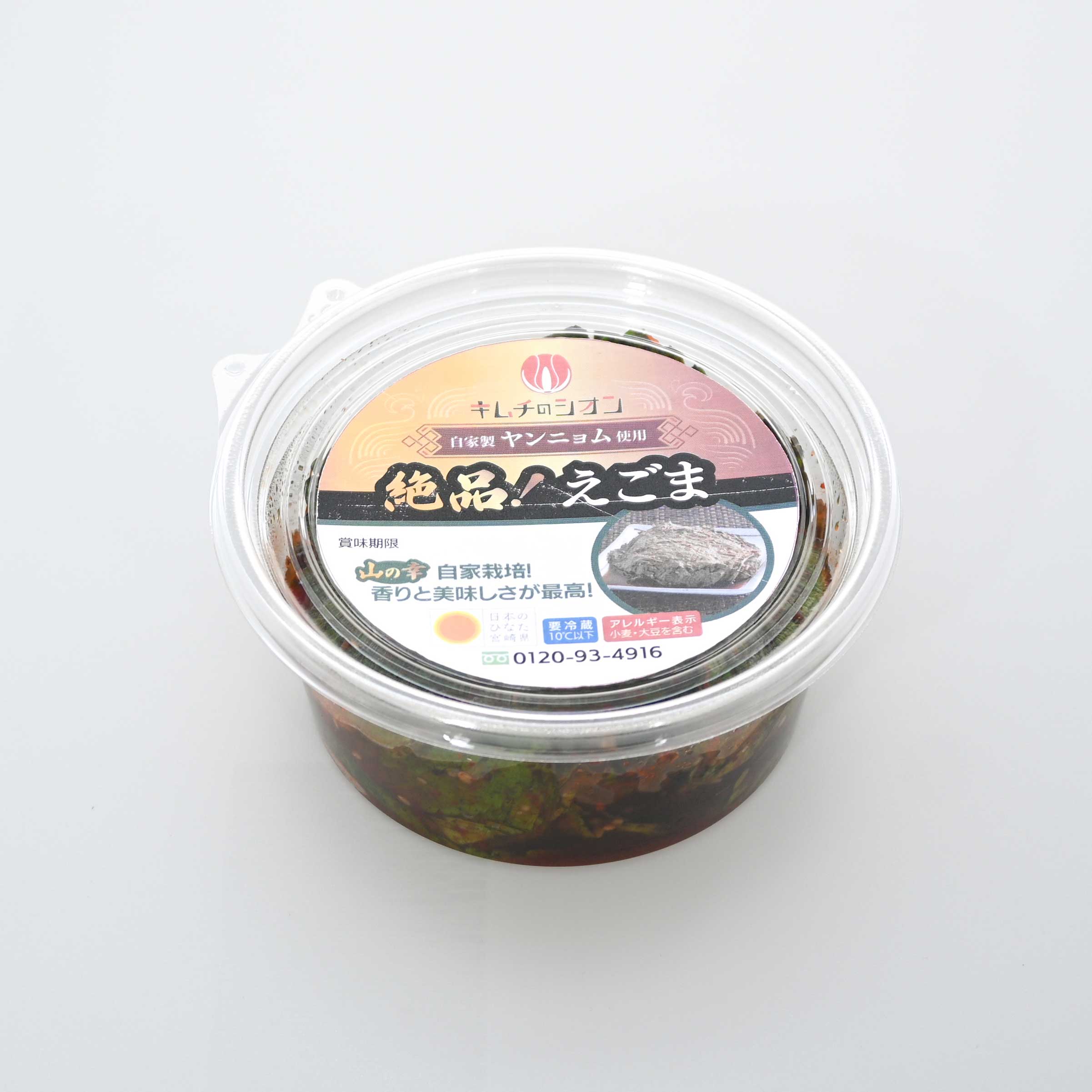 絶品! えごまキムチ