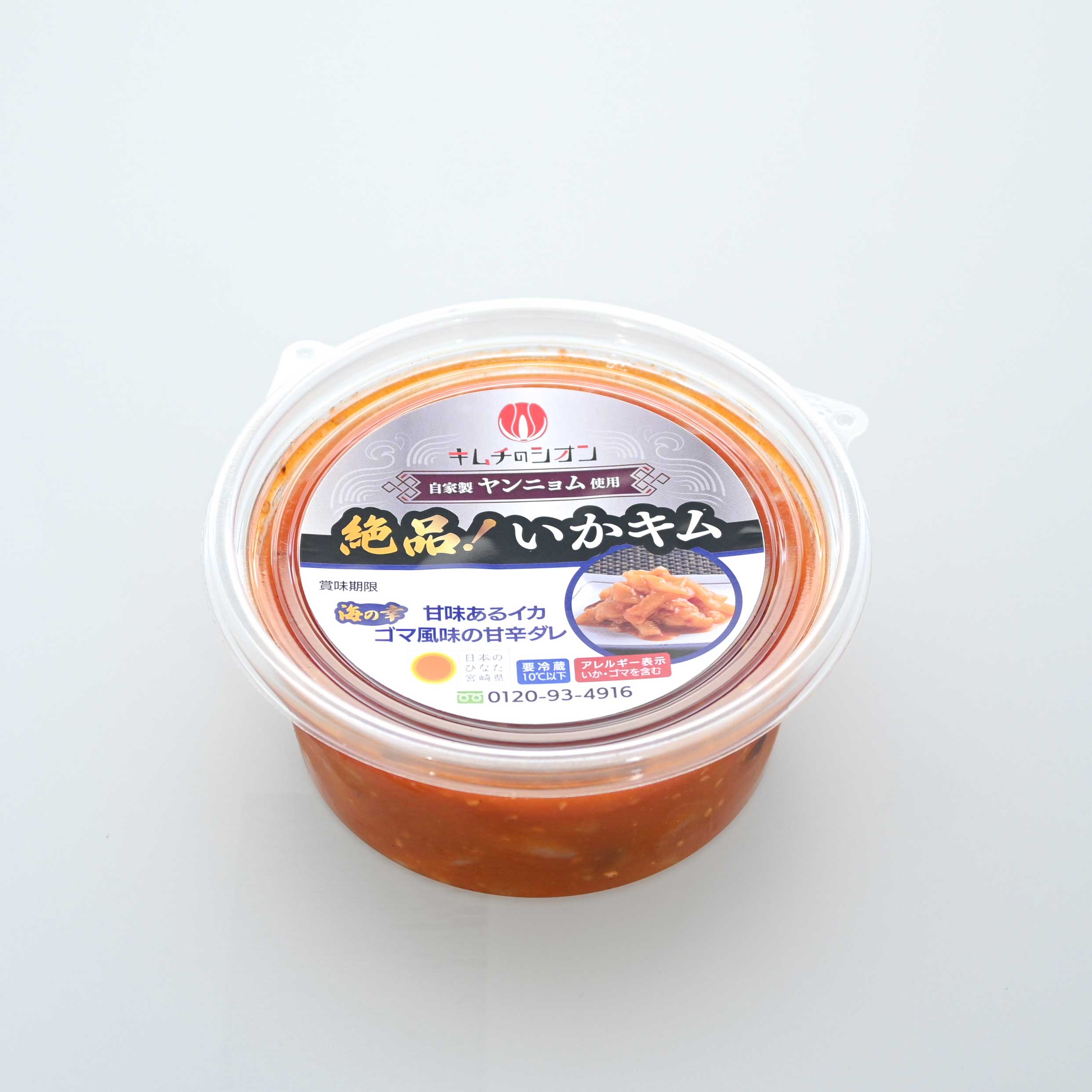 絶品! いかキム