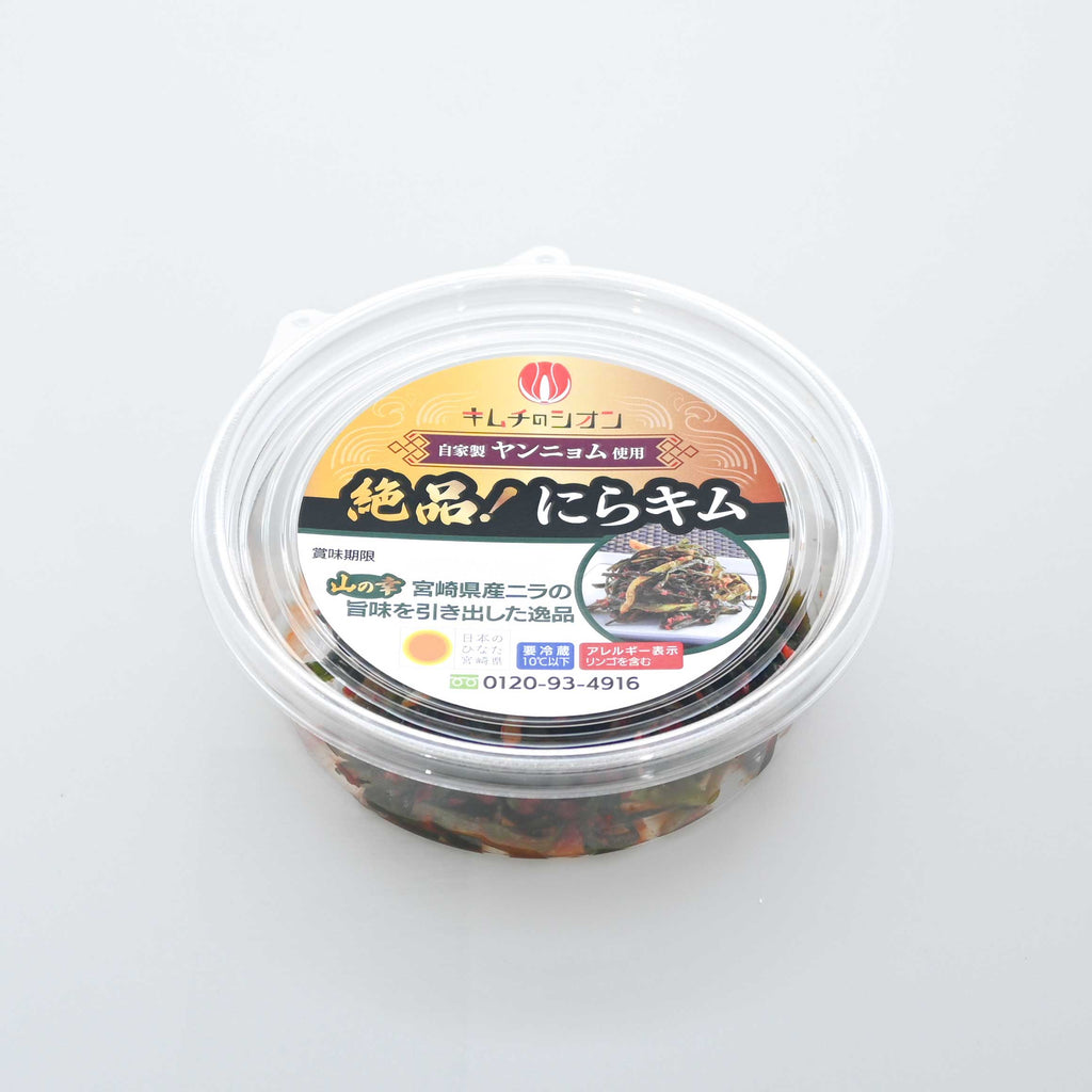 絶品! ニラキム