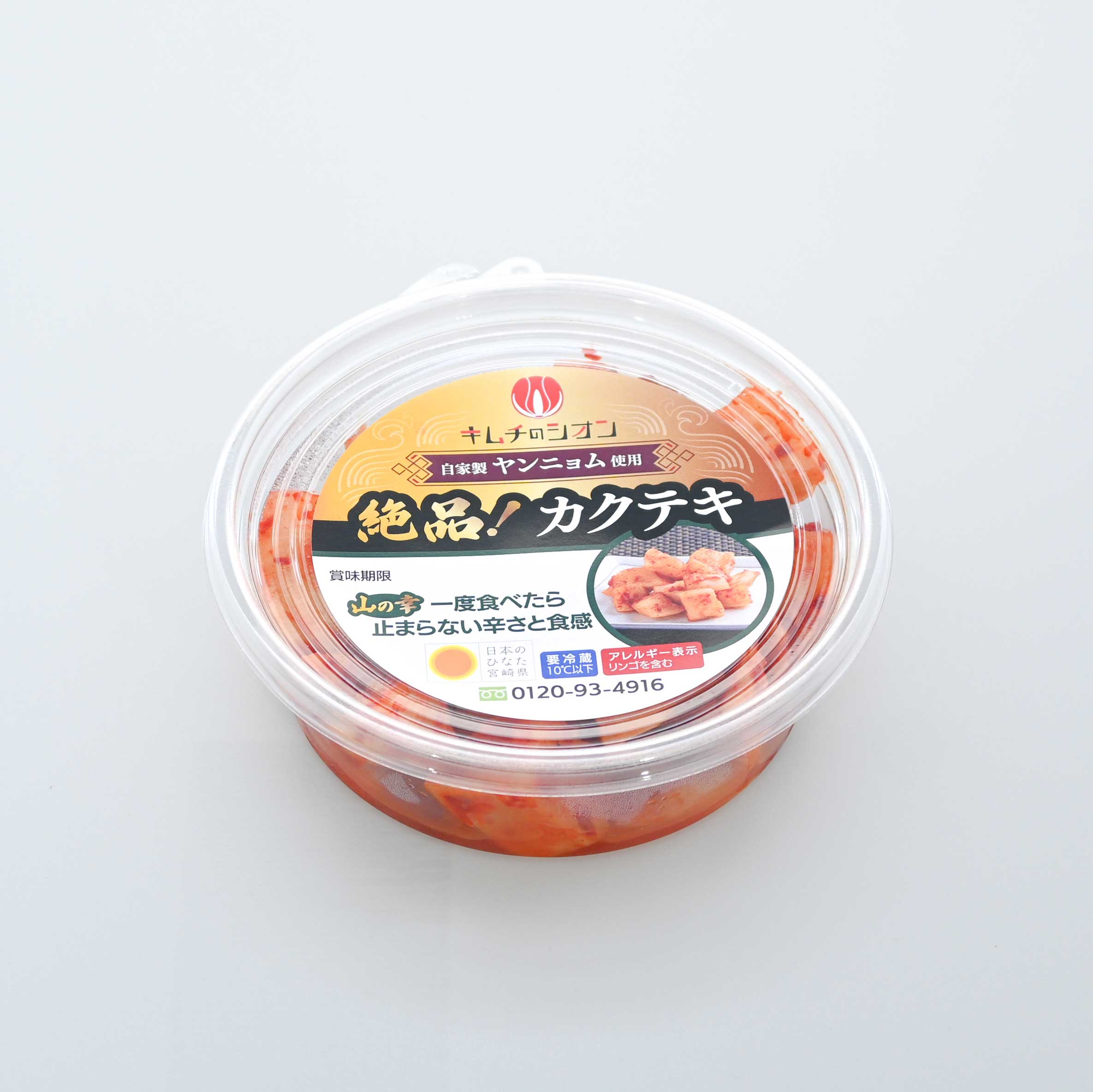 絶品! カクテキ