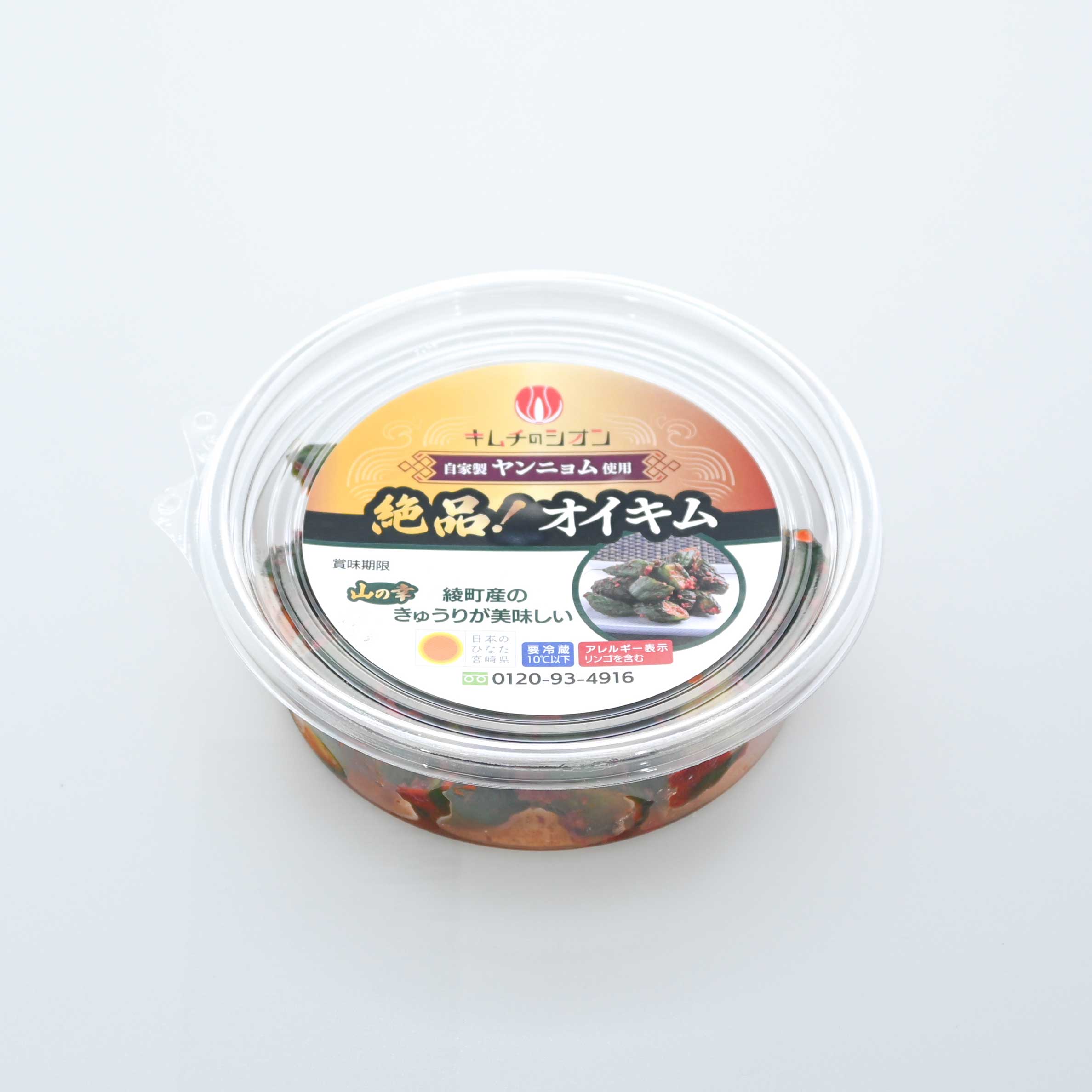 絶品! オイキム