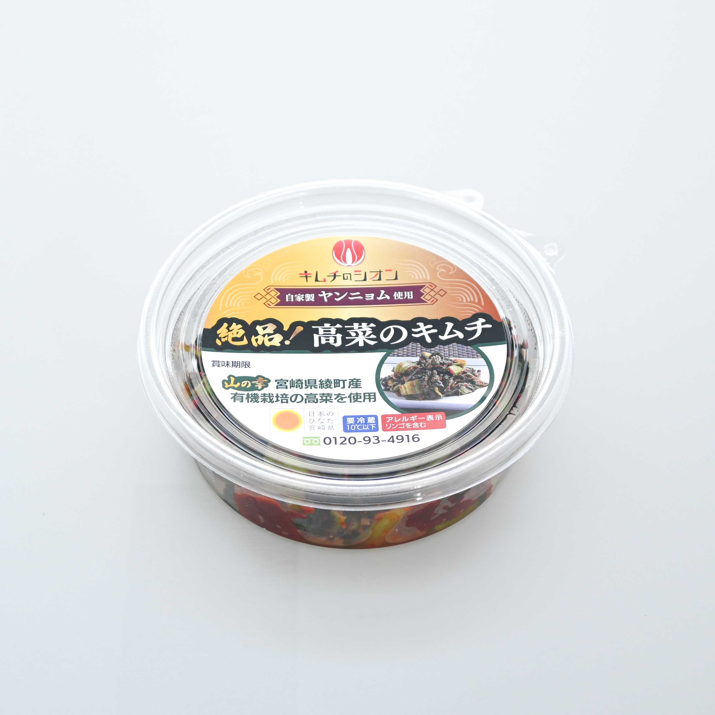 絶品! 高菜キムチ