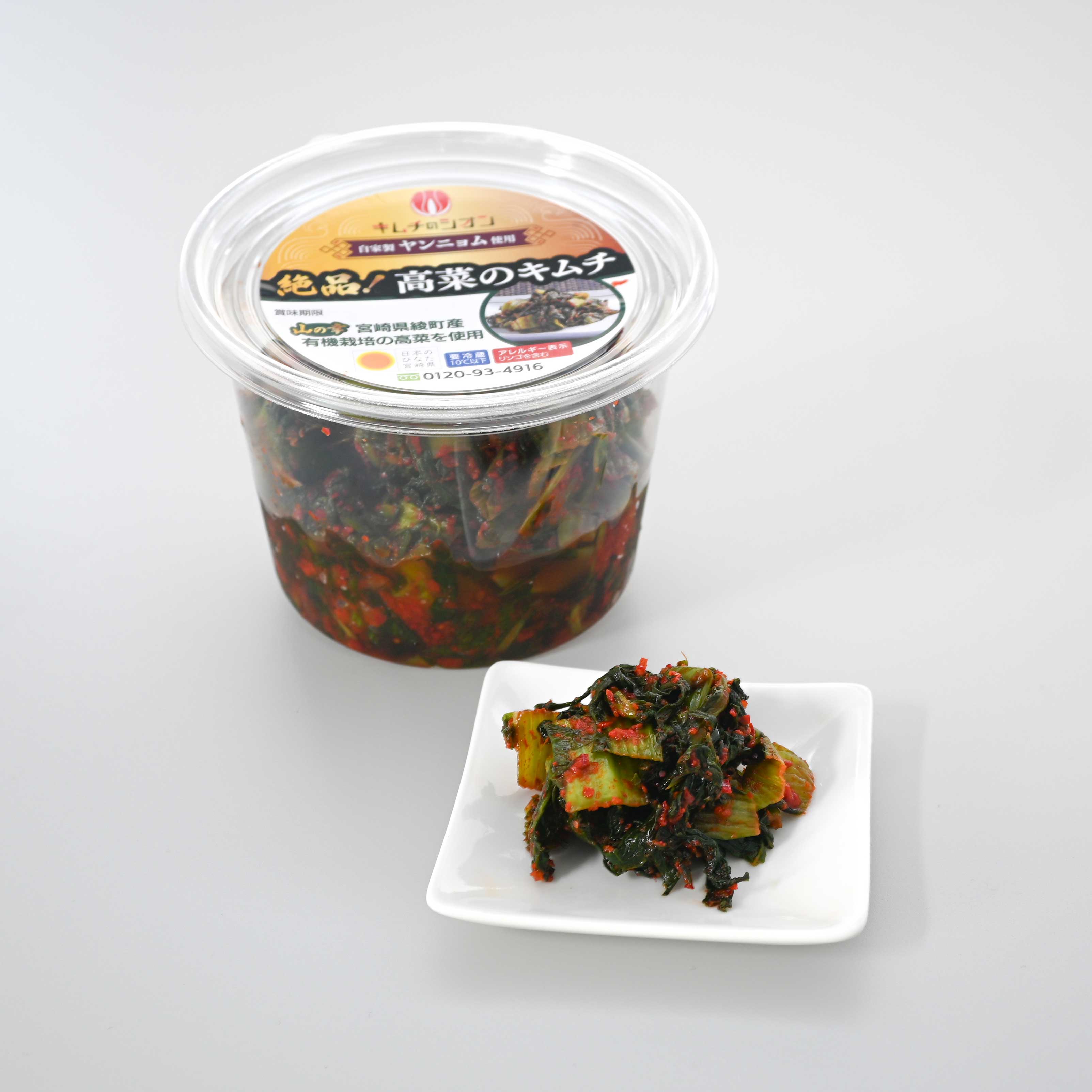 絶品! 高菜キムチ