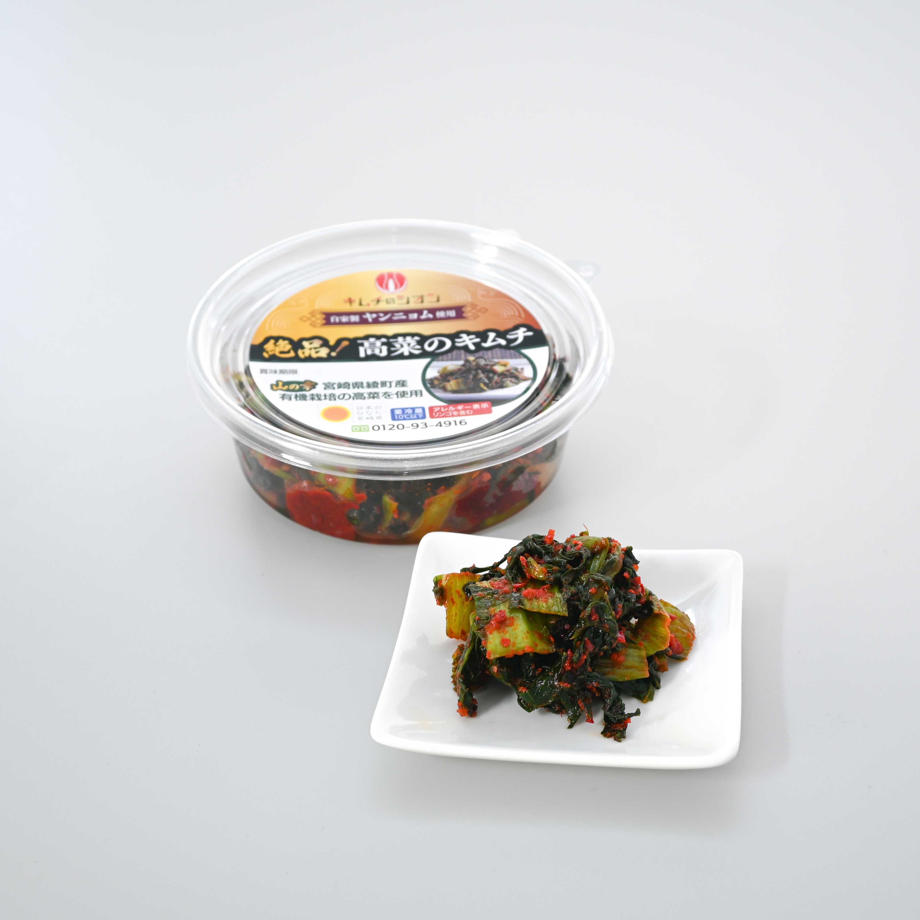 絶品! 高菜キムチ