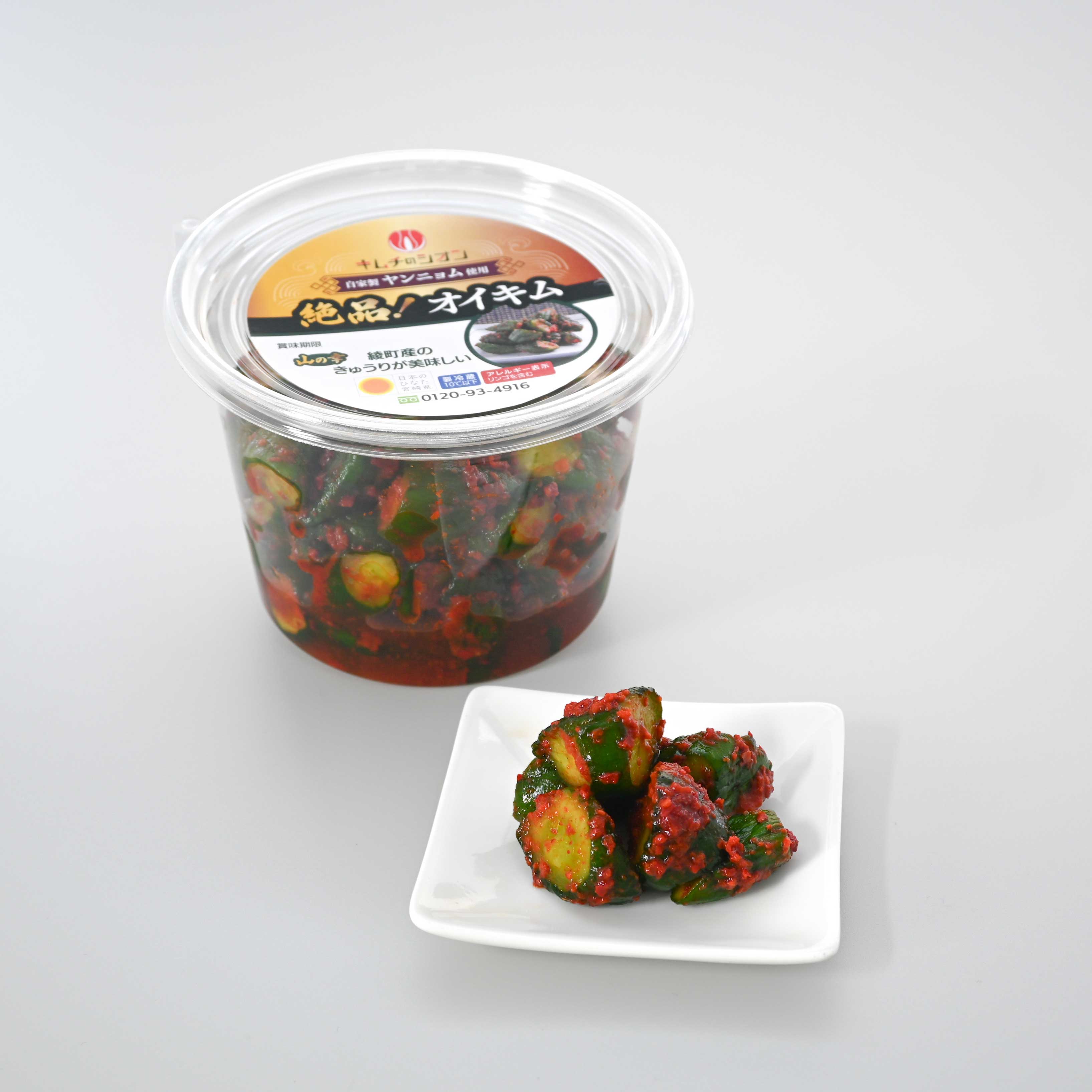 絶品! オイキム