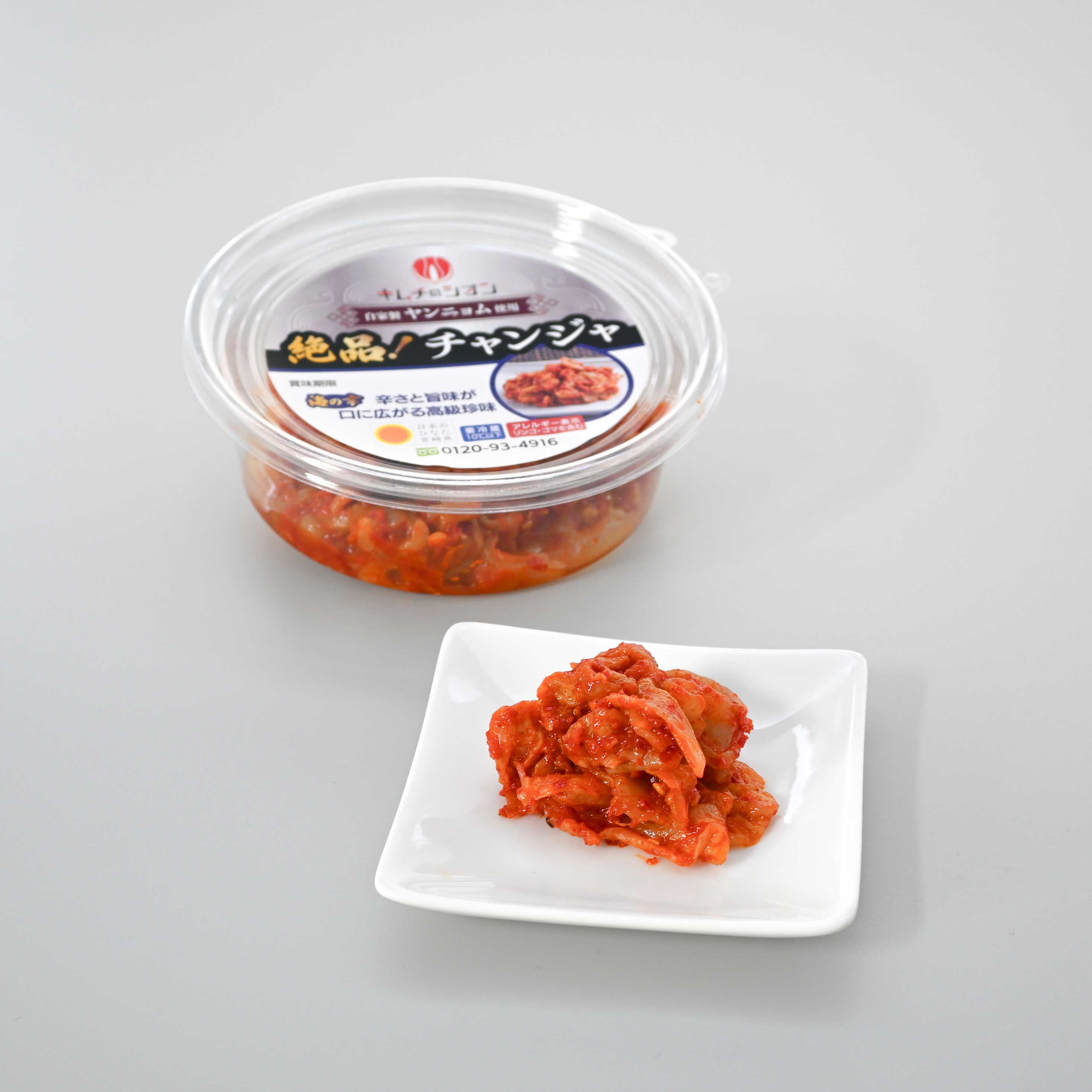 絶品! チャンジャ