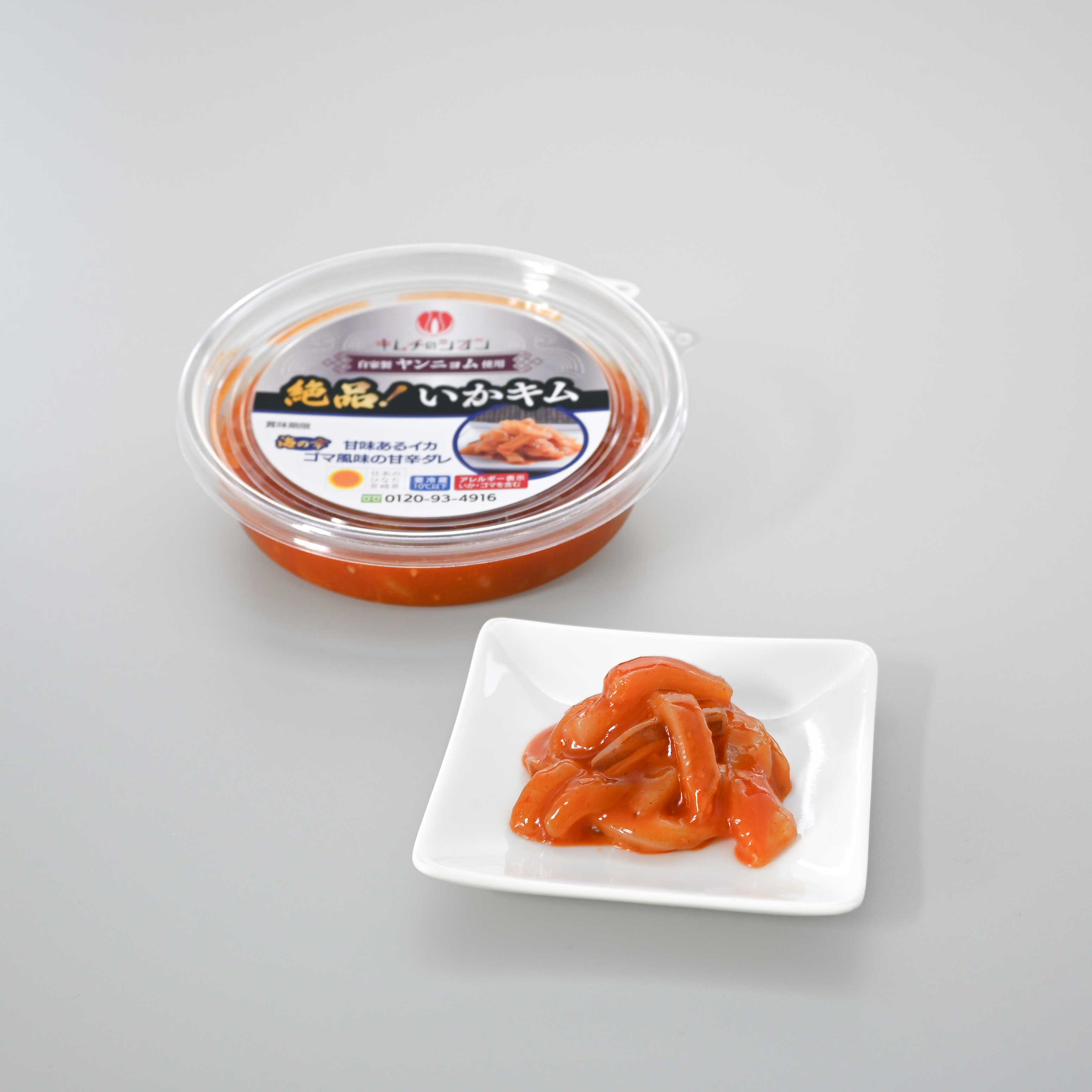 絶品! いかキム