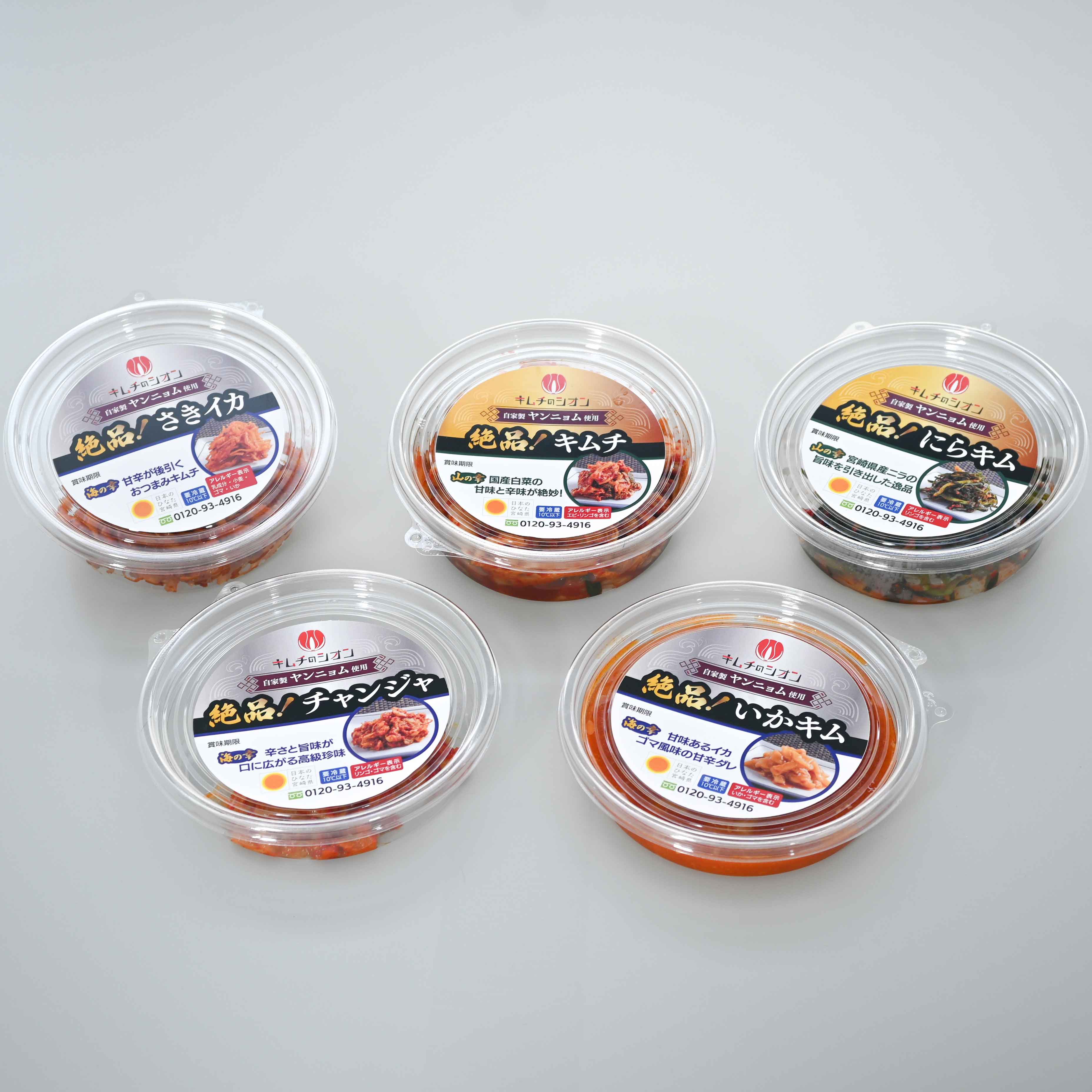 キムチお試しセット